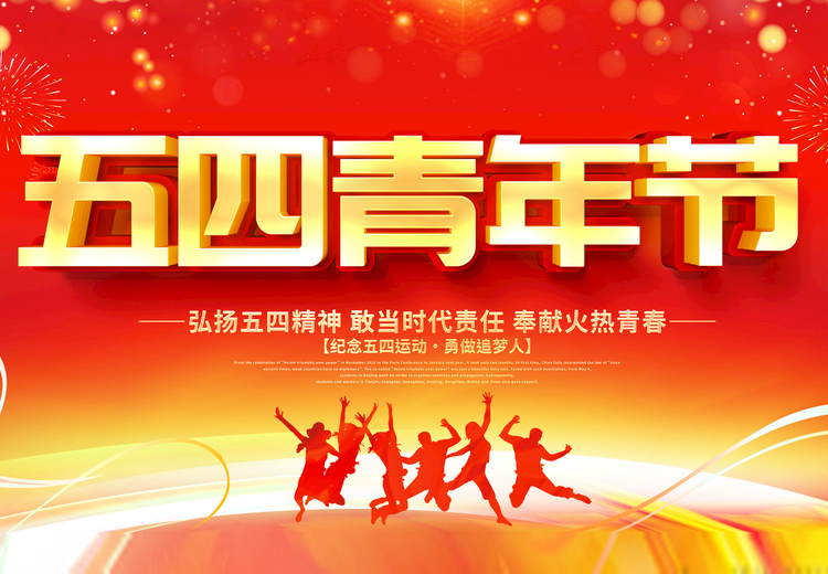 青春不负、共筑未来，观宇玻璃致敬五四运动100周年