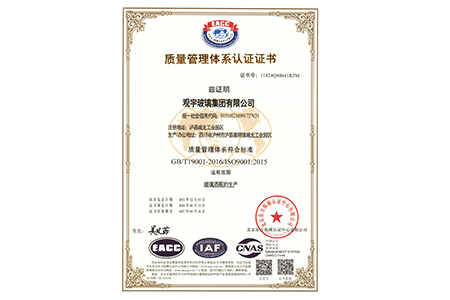 质量管理体系认证证书